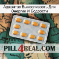 Аджантас Выносливость Для Энергии И Бодрости cialis3